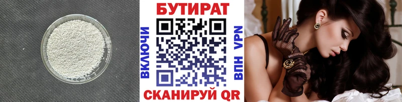 Купить где  Теберда  Бутират BDO 